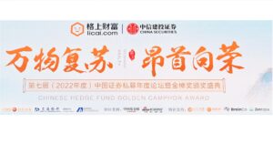 阅读有关文章的更多信息 方圓基金聯席總裁楊茜受邀作為主講嘉賓參加第七屆中國證券私募年度論壇